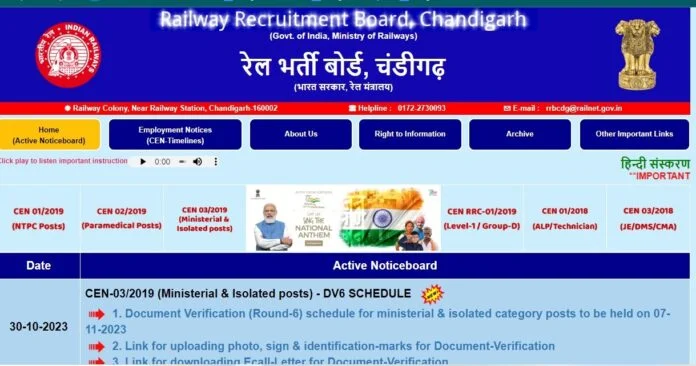 RRB Ticket Collector Recruitment