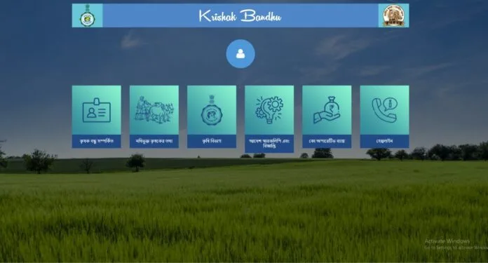 Krishak Bandhu Prakalpa