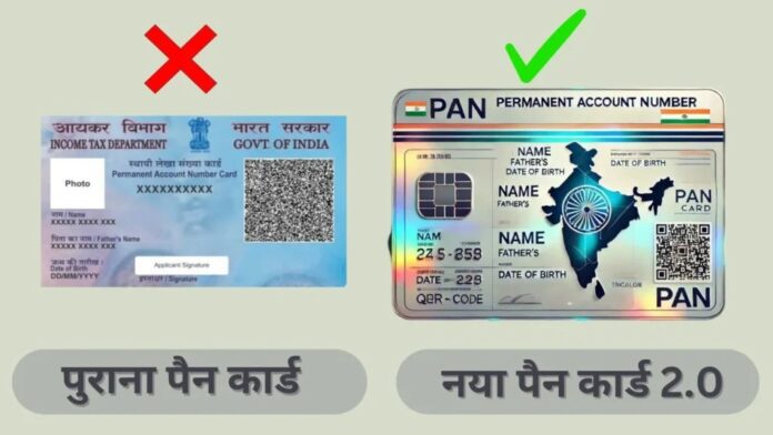 PAN Card 2.0