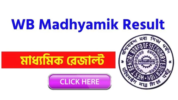 WBBSE Madhyamik Result 2025