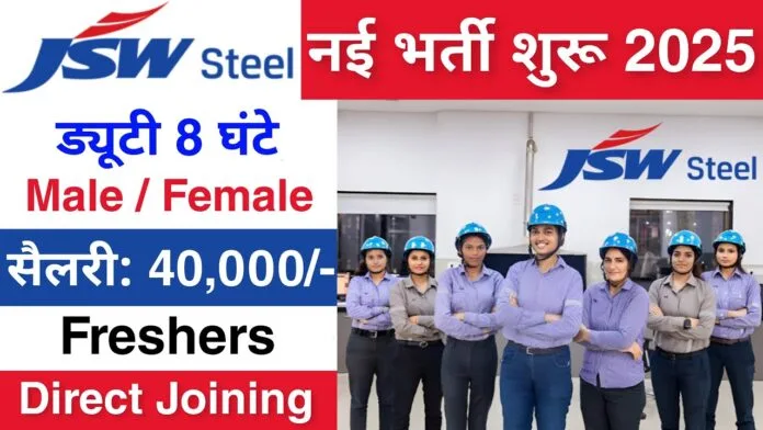 JSW Steel New Recruitment 2025 | Managerial Vacancies Announced