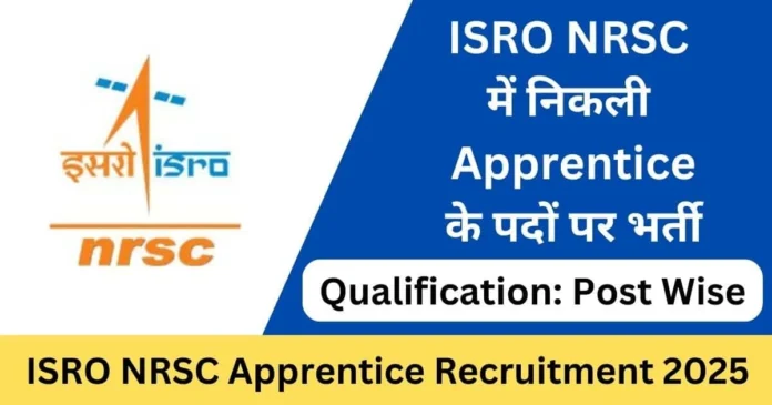 ISRO Technician Recruitment 2025 | Inviting Applications for NRSC Vacancy
